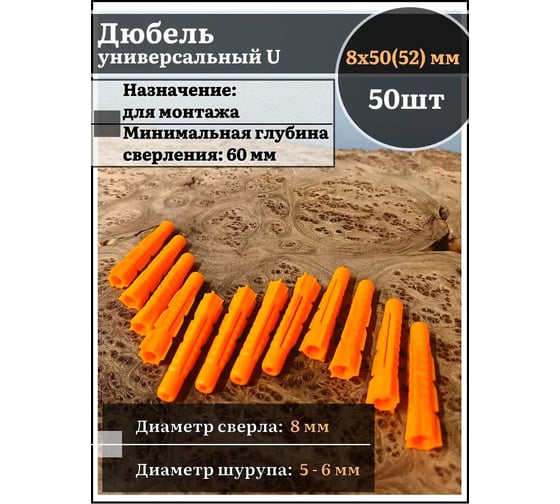 Дюбель 23 БОЛТА универсальный U 8x50(52), 50 шт. B2H000805204025ф50