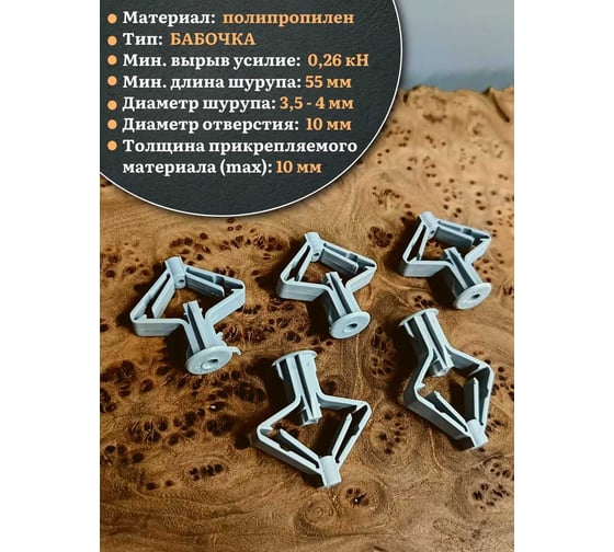 Дюбель-бабочка 23 БОЛТА 10x50, 50 шт. B2O001005020500ф50