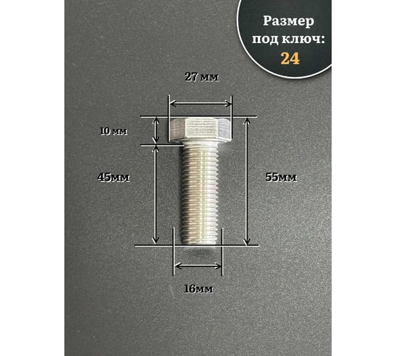 Болт 23 БОЛТА нержавеющий 16x45 А2 DIN933, 4 шт. АС1301604591G07