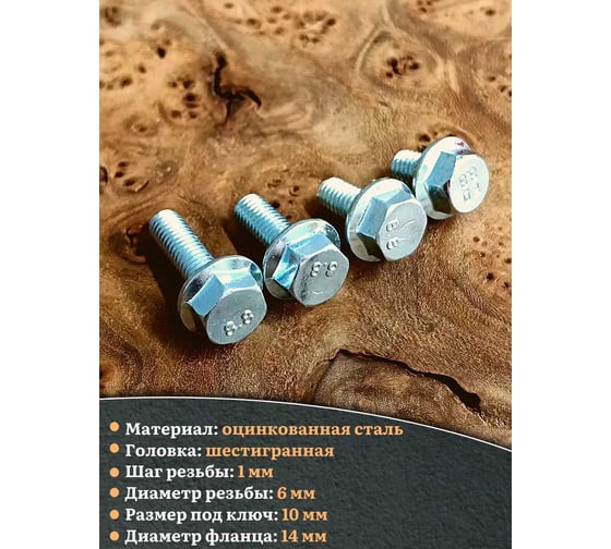 Болты 23 БОЛТА с фланцем М6 10,12,16,20мм к.п.8.8 ОЦ DIN6921 (по 10шт) 11555
