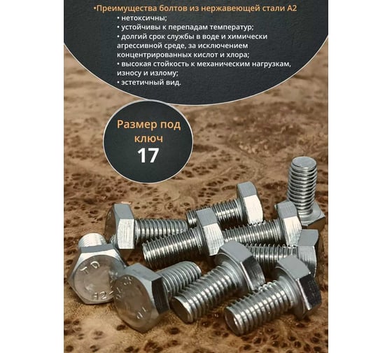 Болт 23 БОЛТА нержавеющий М10x20 мм DIN 933, коробка 21кг АС1301002091N07ф21кг