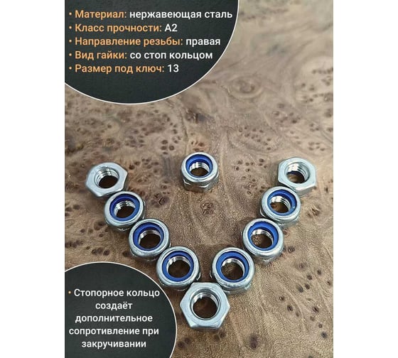 Гайка со стоп кольцом 23 БОЛТА М8 нержавеющая, DIN985, коробка 21кг АС3C00080093N07ф21кг