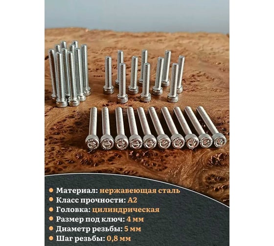 Винты 23 БОЛТА нержавеющие М5 25,35,40 мм Din912 (по 10 шт) 11558