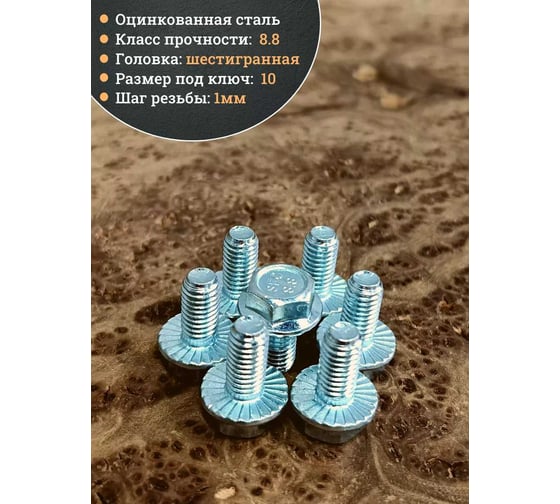 Болт 23 БОЛТА М6x16 с фланцем к.п.8.8 ОЦ DIN6921, коробка 25кг 8869210616ф25кг