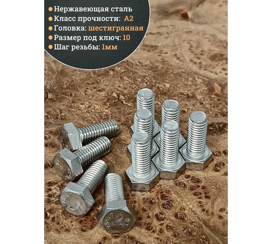 Болт 23 БОЛТА нержавеющий М6x16 мм DIN 933, коробка 20кг АС1300601693D07ф20кг