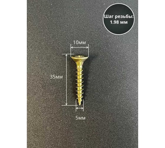 Шуруп потайной для дерева 23 БОЛТА 5x35 ЖЦ, коробка 12кг B04005003563R07ф12кг