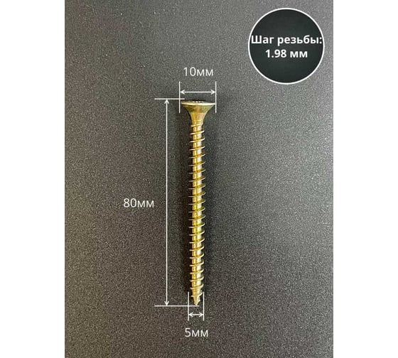 Шуруп потайной для дерева 23 БОЛТА 5x80 ЖЦ, коробка 9кг B04005008063N07ф9кг