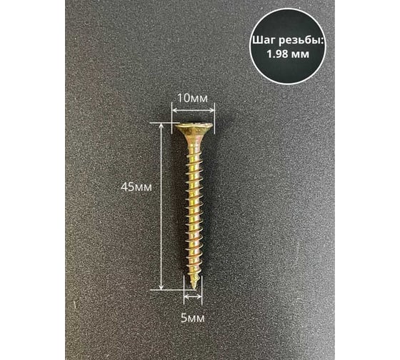 Шуруп потайной для дерева 23 БОЛТА 5x45 ЖЦ, коробка 11кг B04005004564N07ф11кг