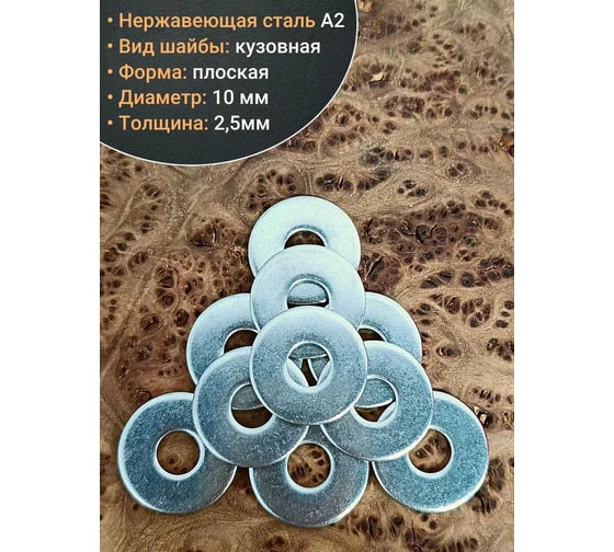 Шайба увеличенная 23 БОЛТА нержавеющая М10 DIN 9021 А2, коробка 23кг АС5301000093N07ф23кг