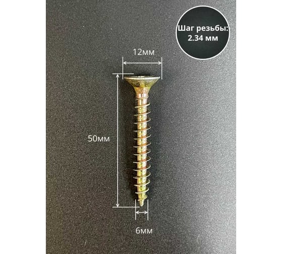 Шуруп потайной для дерева 23 БОЛТА 6x50 ЖЦ, коробка 13кг B04006005062G07ф13кг