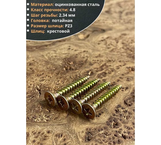Шуруп потайной для дерева 23 БОЛТА 6x50 ЖЦ, коробка 13кг B04006005062G07ф13кг