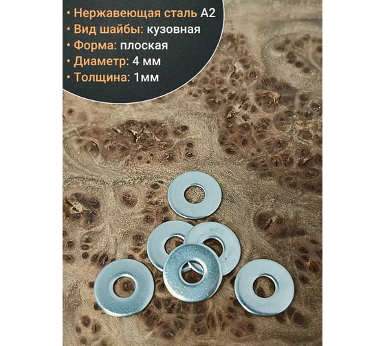 Шайба увеличенная 23 БОЛТА нержавеющая М4 DIN 9021 А2, коробка 22кг АС5300400093D07ф22кг