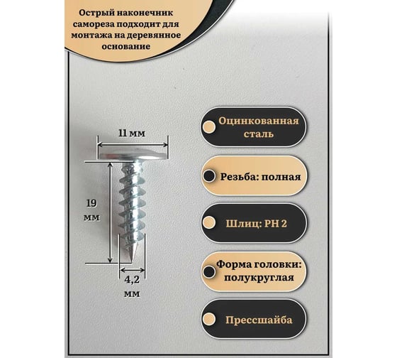 Саморез с прессшайбой 23 БОЛТА острый, 4,2x19 ОЦ 50 шт БП-00002409ф50
