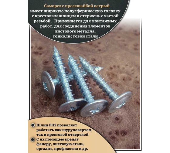 Саморез с прессшайбой 23 БОЛТА острый, 4,2x19 ОЦ 50 шт БП-00002409ф50