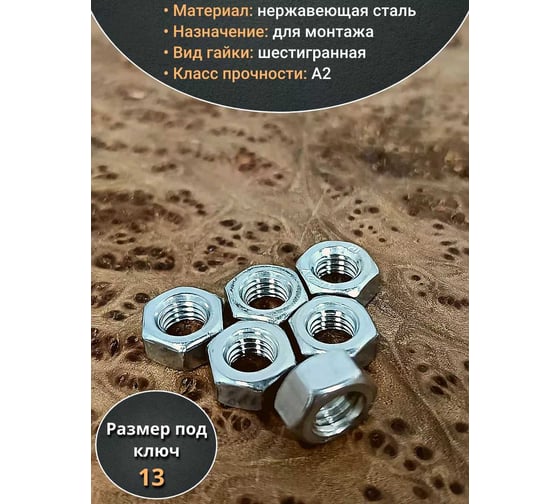 Гайка 23 БОЛТА нержавеющая М8 DIN 934 А2 шестигранная, коробка 26кг АС3100800093N98ф26кг