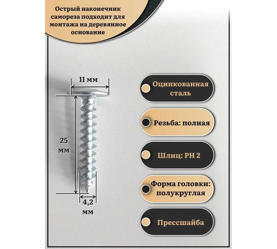 Саморез с прессшайбой 23 БОЛТА острый, 4,2x25 ОЦ 50 шт БП-00002410ф50