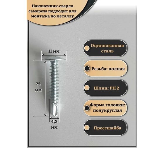 Саморез с прессшайбой 23 БОЛТА сверло, 4,2x25 ОЦ 50 шт. БП-00002413ф50