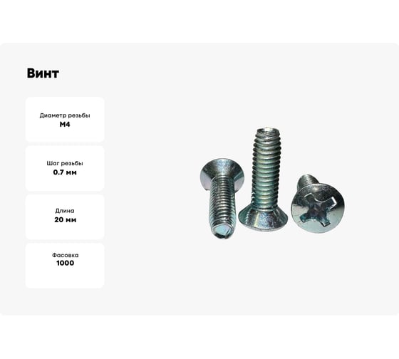 Винт boltnn.ru DIN 7500 М-Z М4x20 цинк, PZ2, 1000 шт. 4687206395053