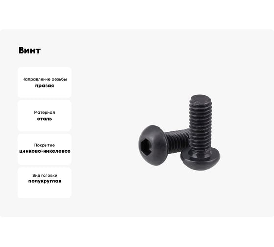 Винт boltnn.ru ISO 7380-1 М8x25 8.8 цинк-никель черный, 480 часов, 250 шт. 4687206394889