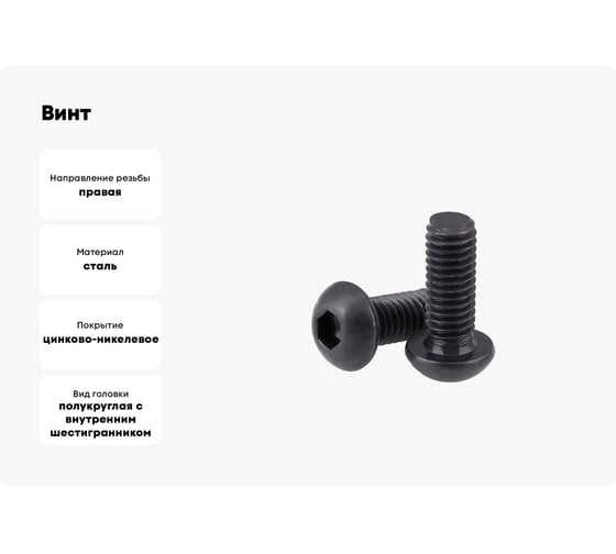 Винт boltnn.ru ISO 7380-1 М8x25 8.8 цинк-никель черный, 480 часов, 150 шт. 4687206394896