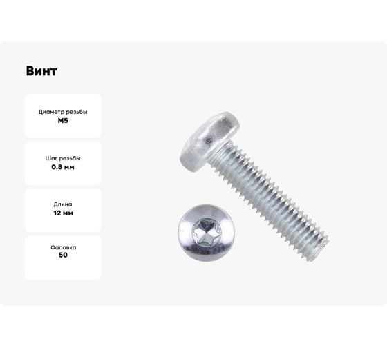 Винт boltnn.ru DIN 7985 М5x12 цинк, TORX25, 50 шт. 4687206398702