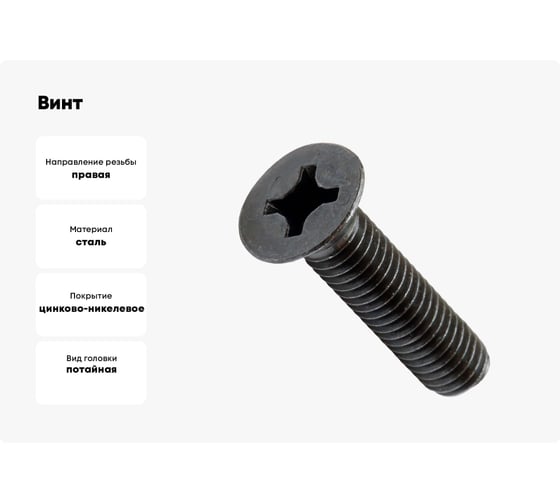 Винт boltnn.ru DIN 965 М6x16 цинк-никель черный, 480 часов, 500 шт. 4687206398573