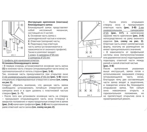 Блокиратор открывания окна с ключом СКОБЯНОЙ белый (упак.) 007828