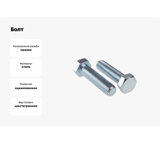 Болт STARFIX М16x30 мм шестигр., цинк, кл.пр. 5.8, DIN 933 (20 кг) SM-23483-20