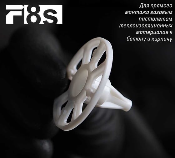 Тарельчатый дюбель F8s F-8s F8-IS30/50, 250 шт. 2-1-6-9520