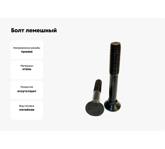 Болт лемешный boltnn.ru DIN608 М12x100 10.9 черный 210 шт. 4687206446144