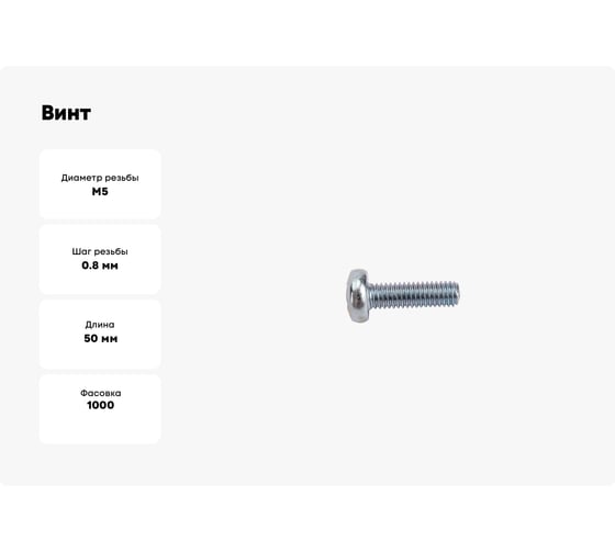 Винт ОПМ ISO 7045 М 5x50/50 4.8 zn 1000 шт УТ000160145