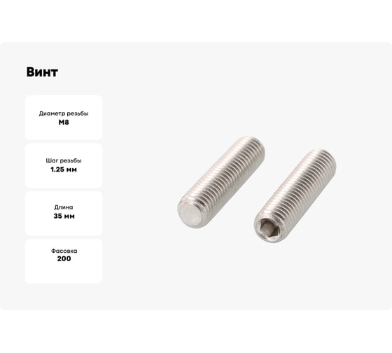 Винт ОПМ DIN 913 М8x35 А2 200 шт УТ000002169