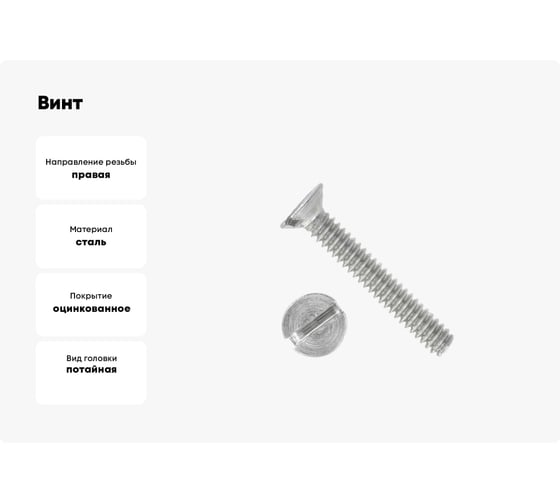 Винт ОПМ DIN 963 М10x25 4.8 zn 100 шт 00000001992