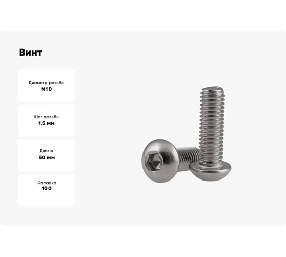 Винт ОПМ ISO 7380-1 М10x50 010.9 zn 100 шт П0000030315