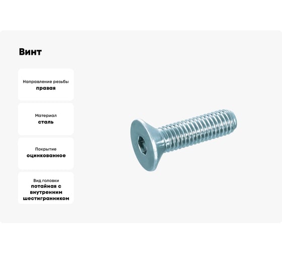 Винт ОПМ ISO 10642 (DIN 7991) М20x60 10.9 zn 25 шт УТ000021501