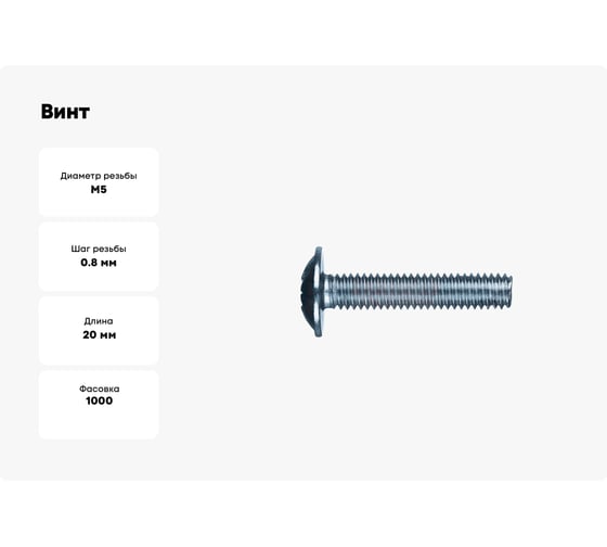 Винт ОПМ DIN 967 Pz М5x20 4.8 zn 1000 шт УТ000161332