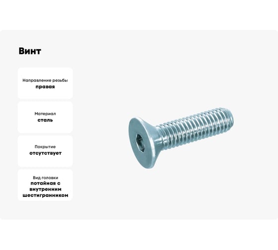 Винт ОПМ ISO 10642 (DIN 7991) М16x120 10.9 10 шт УТ000011820