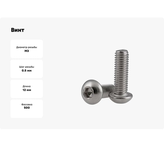 Винт ОПМ ISO 7380-1 М3x12 010.9 500 шт УТ000011564
