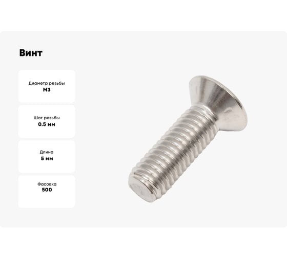 Винт ОПМ DIN 965 Pz М3x5 А2 500 шт УТ000165254
