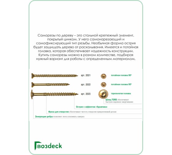 Конструкционный саморез Гвозdeck потайной, 8х450, T40, 25 шт. 204080450YETXRD2