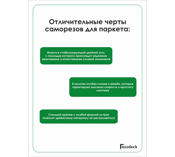 Потайной саморез для пола Гвозdeck 3.5х55, T10, 500 шт. 20403555YETXRD2