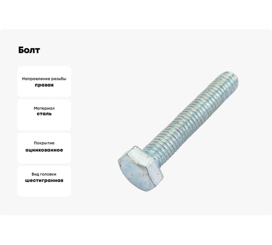 Болт ОПМ DIN 933 М20x160 10.9 zn 10 шт УТ000013536