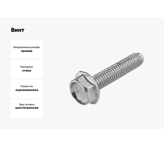 Винт ОПМ DIN 7500 Form D М8x16 zn с фланцем 500 шт П0000033249