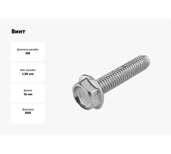 Винт ОПМ DIN 7500 Form D М8x16 zn с фланцем 500 шт П0000033249