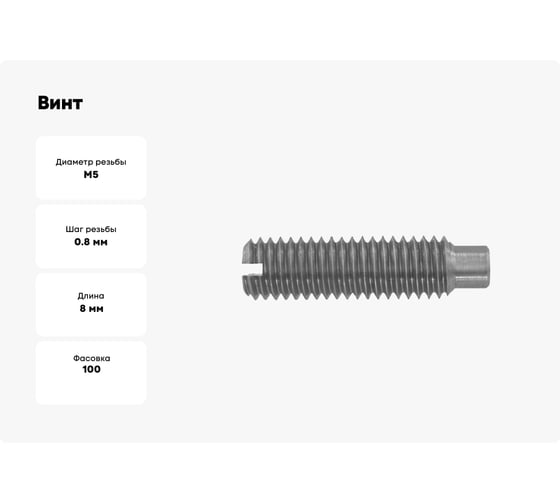 Винт ОПМ DIN 417 М5x8 14H 100 шт 00000013430