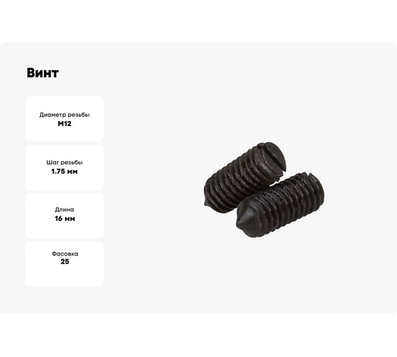 Винт ОПМ DIN 553 М12x16 14H zn 25 шт УТ000029081