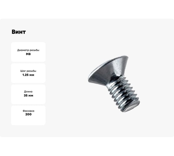 Винт ОПМ DIN 7991 М8x35 10.9 zn 200 шт П0000028579