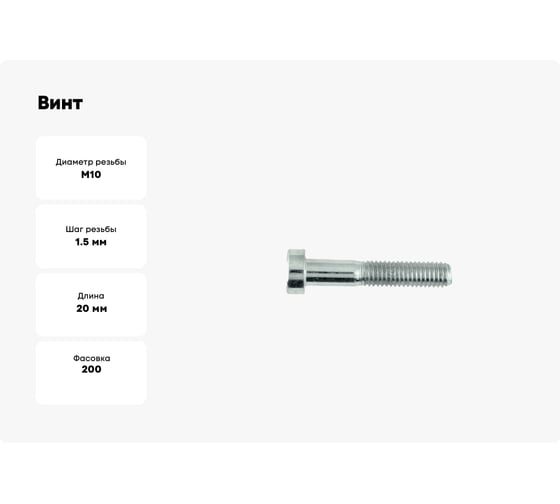 Винт ОПМ DIN 7984 М10x20 10.9 zn 200 шт УТ000134104