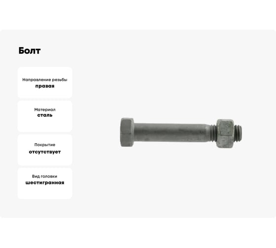 Болт ОПМ DIN 7990 М16x110 4.6 25 шт П0000022350