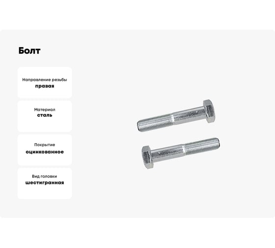 Болт ОПМ DIN 960 М14x1,5x60 10.9 zn 20 шт П0000026275